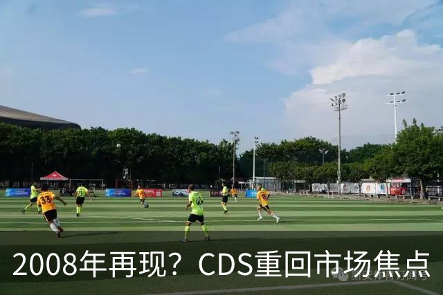 2008年再现？CDS重回市场焦点